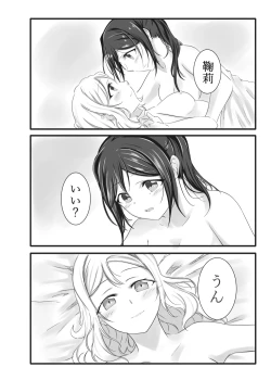 Page 9 of Fuwafuwa Amai