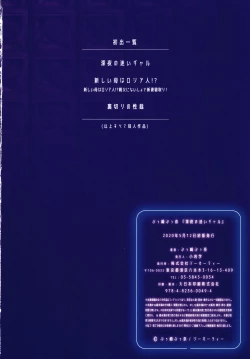 Page 161 of Shinya no Mayoi Gal