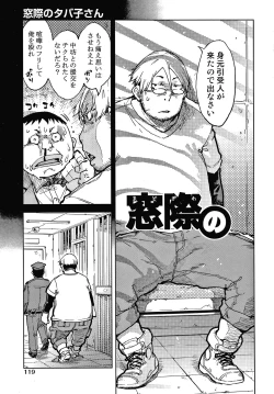 Page 122 of Madogiwa no TabakoTabakosan at the Window