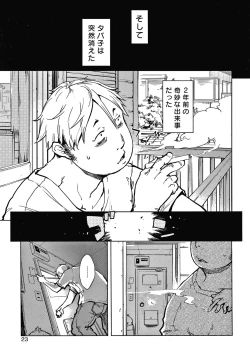 Page 26 of Madogiwa no TabakoTabakosan at the Window