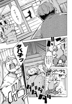Page 58 of Madogiwa no TabakoTabakosan at the Window