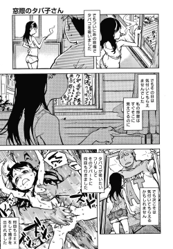 Page 76 of Madogiwa no TabakoTabakosan at the Window