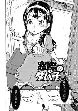 Page 7 of Madogiwa no TabakoTabakosan at the Window