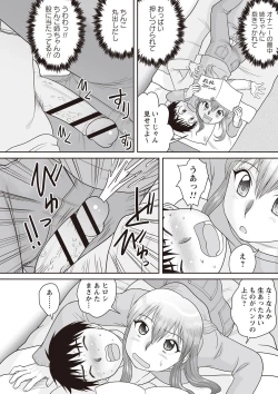 Page 154 of Gattai! Namahame Kazoku