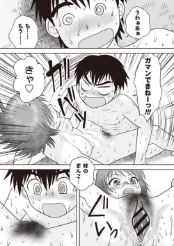 Page 75 of Gattai! Namahame Kazoku