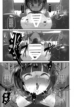 Page 20 of Chiyo-chan wa ○○kobi o Shitta 2