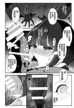 Page 9 of Chiyo-chan wa ○○kobi o Shitta 2