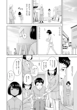 Page 138 of Inraku suru Onna-tachi
