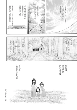 Page 194 of Inraku suru Onna-tachi