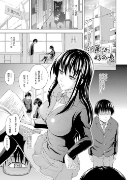 Page 45 of Inraku suru Onna-tachi