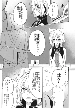 Page 6 of Oshiete! Miko Sensei!