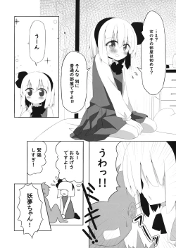 Page 5 of Girl FriendYoumu-chan to Sekkyokuteki ni Sematte Kite Kureru Hon