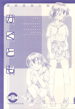 (C60) [Komansha (Isaac Nyuutou, Unno Hotaru)] Kagutomo (Azumanga Daioh)