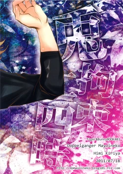 Page 36 of Saa, Boku to Ochimashi Yora