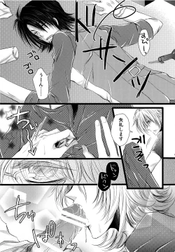 Page 9 of Saa, Boku to Ochimashi Yora