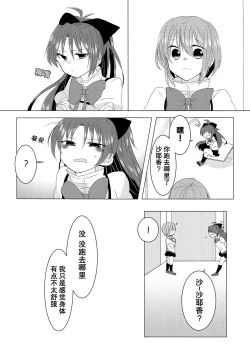 Page 20 of Koi, Koi.