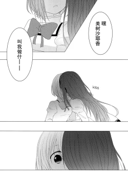 Page 26 of Koi, Koi.