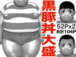 Page 1 of Kuro Buta Donburi Oomori