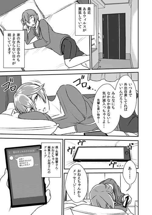 [Otokonoko to Onnanoko (Sasaki Saki)] Akogare no Senpai ni ~ Gaishutsu Jishuku de Remote Sex! ~