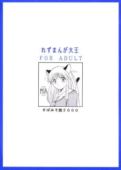 Page 30 of Rezumanga Daioh