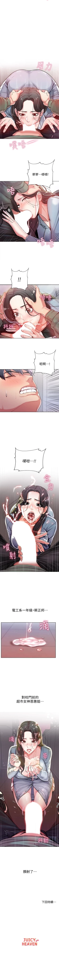 Page 46 of （周3）超市的漂亮姐姐 1-12 中文翻译（更新中）