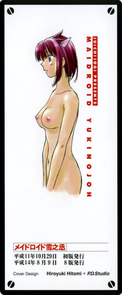 Page 4 of Maidroid Yukinojo Vol 1, Story 1-4|