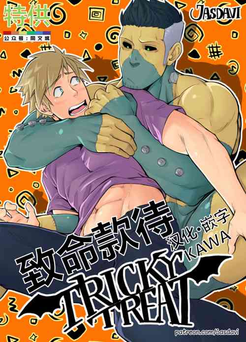 Download Jasdavi-Tricky Treat（Chinese）