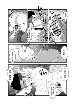 Page 21 of Ore no, Oji-san.