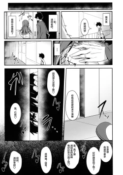 Page 15 of Akogare no Kanojo to Punt no Zureta Boku | 憧憬的她和失焦的我