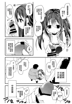 Page 5 of Tsuugakuro no Roshutsukyou