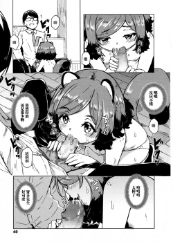 Page 16 of Oshikake Sunshower Ch. 2