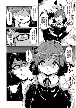 Page 7 of Oshikake Sunshower Ch. 2