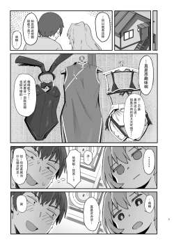 Page 3 of Toradora! no Erohon 2
