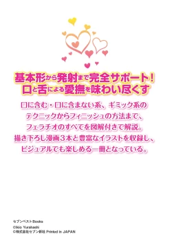 Page 132 of Fellatio Kanzen Manual Illust Ban...... Fella Tech!