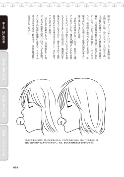 Page 21 of Fellatio Kanzen Manual Illust Ban...... Fella Tech!