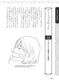 Page 44 of Fellatio Kanzen Manual Illust Ban...... Fella Tech!