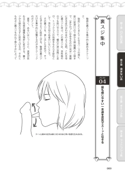Page 62 of Fellatio Kanzen Manual Illust Ban...... Fella Tech!