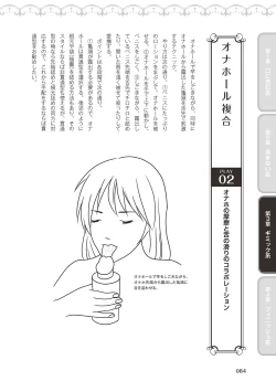 Page 86 of Fellatio Kanzen Manual Illust Ban...... Fella Tech!