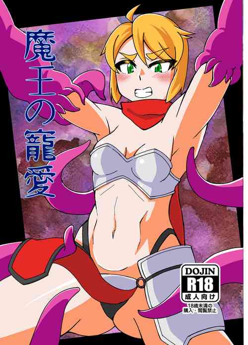 [Gurin-tei (Kotobata Kumi)] Maou no Chouai + Mousou Perabon [Digital]