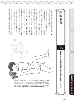 Page 102 of 処女喪失・ロストヴァージンSEX完全マニュアル イラスト版……初エッチ