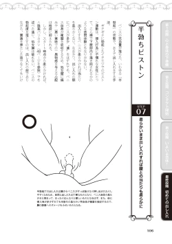 Page 108 of 処女喪失・ロストヴァージンSEX完全マニュアル イラスト版……初エッチ