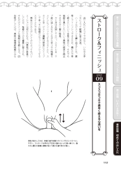 Page 114 of 処女喪失・ロストヴァージンSEX完全マニュアル イラスト版……初エッチ