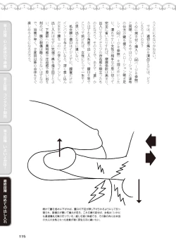 Page 117 of 処女喪失・ロストヴァージンSEX完全マニュアル イラスト版……初エッチ