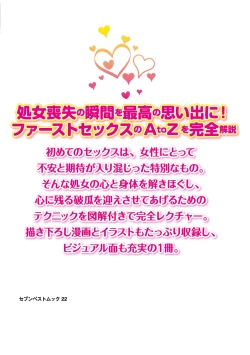 Page 132 of 処女喪失・ロストヴァージンSEX完全マニュアル イラスト版……初エッチ