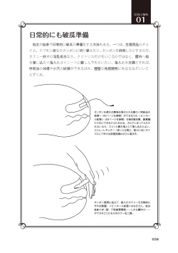 Page 36 of 処女喪失・ロストヴァージンSEX完全マニュアル イラスト版……初エッチ