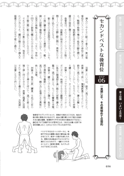 Page 76 of 処女喪失・ロストヴァージンSEX完全マニュアル イラスト版……初エッチ