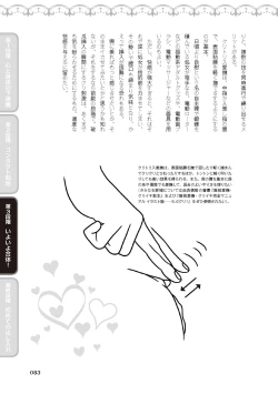 Page 85 of 処女喪失・ロストヴァージンSEX完全マニュアル イラスト版……初エッチ