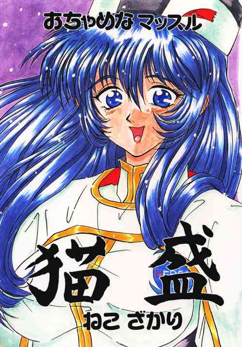 Download Neko Zakari