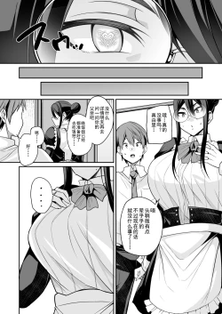 Page 9 of Succubus Maid no Mayuri-san