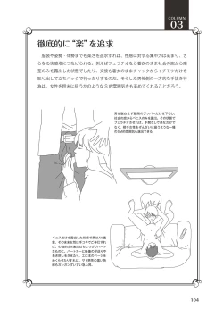 Page 106 of 10倍気持ちいい！男のための絶頂SEX完全マニュアル イラスト版…… まじイキッ！